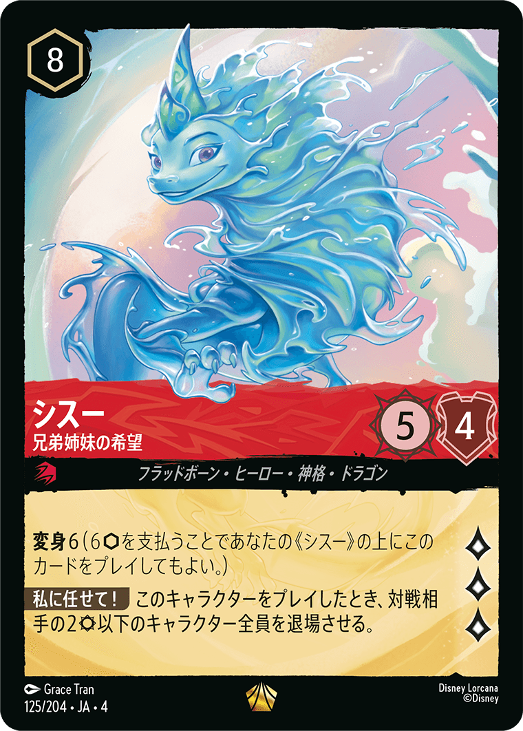 【FOIL】シスー - 兄弟姉妹の希望 L [125/204 JA-4]
