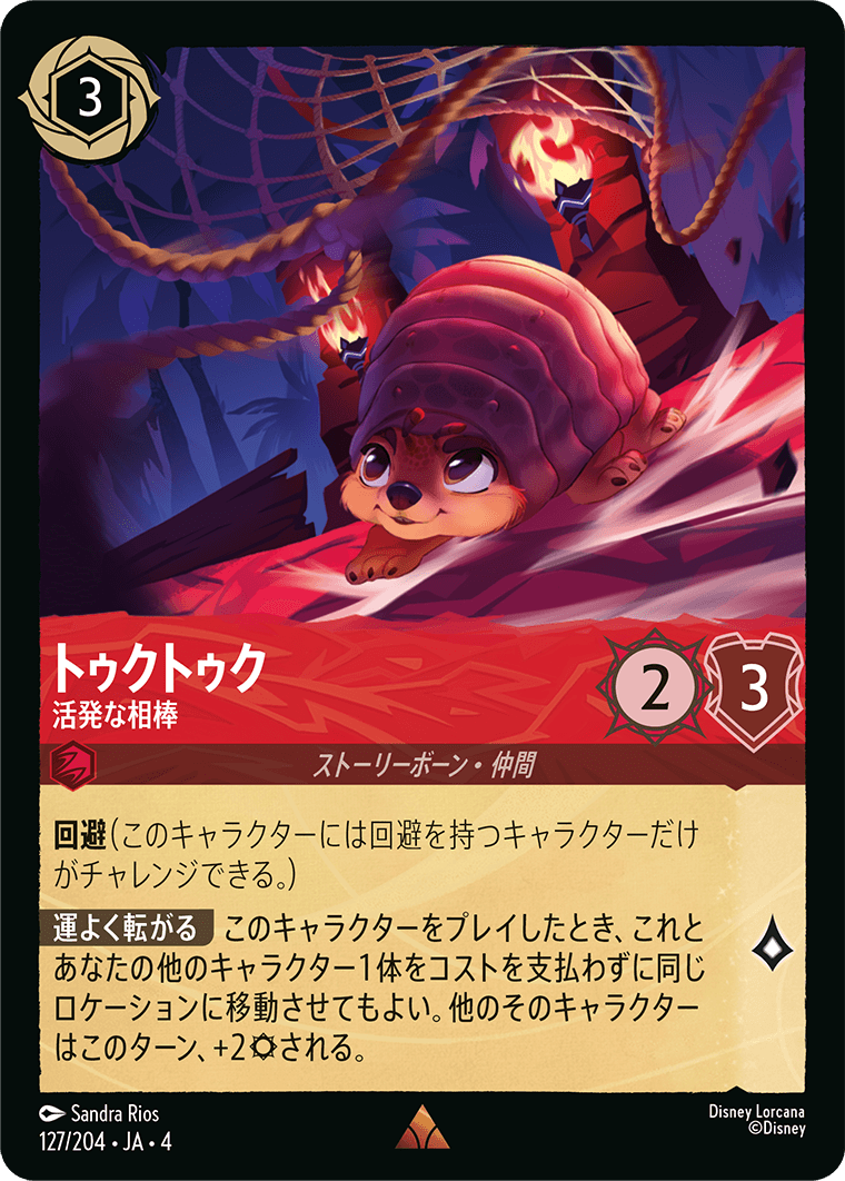 【FOIL】トゥクトゥク - 活発な相棒 R [127/204 JA-4]