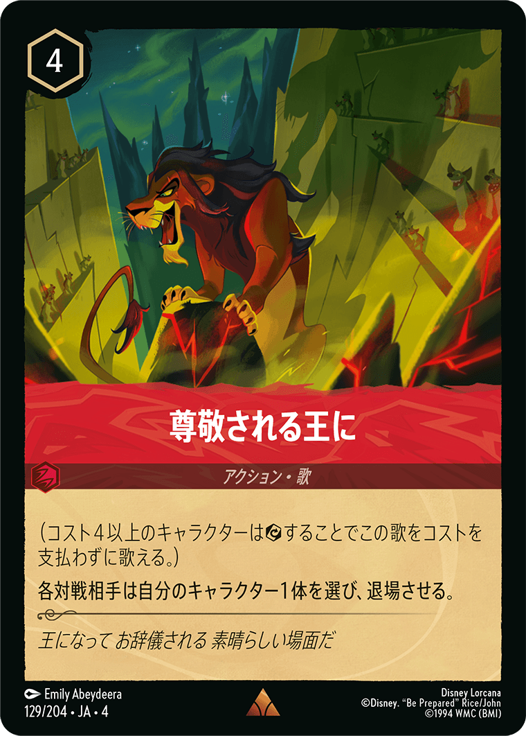【FOIL】尊敬される王に R [129/204 JA-4]