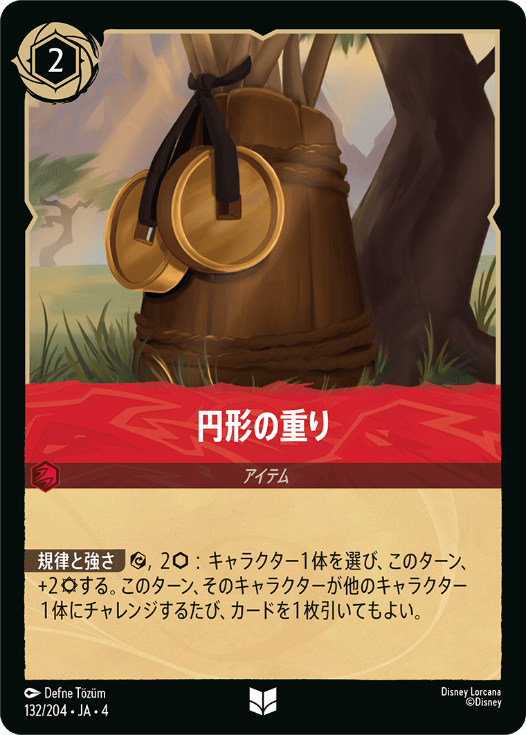 【FOIL】円形の重り UC [132/204 JA-4]