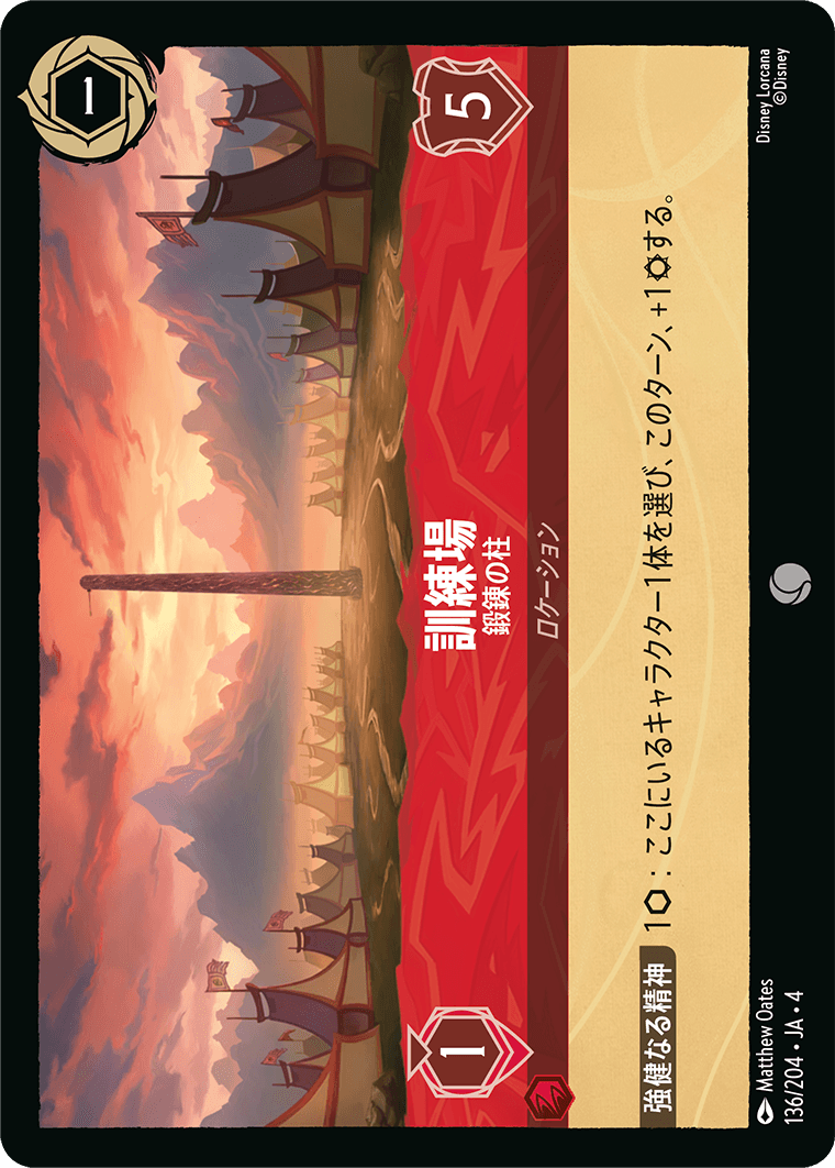 【FOIL】訓練場 - 鍛錬の柱 C [136/204 JA-4]