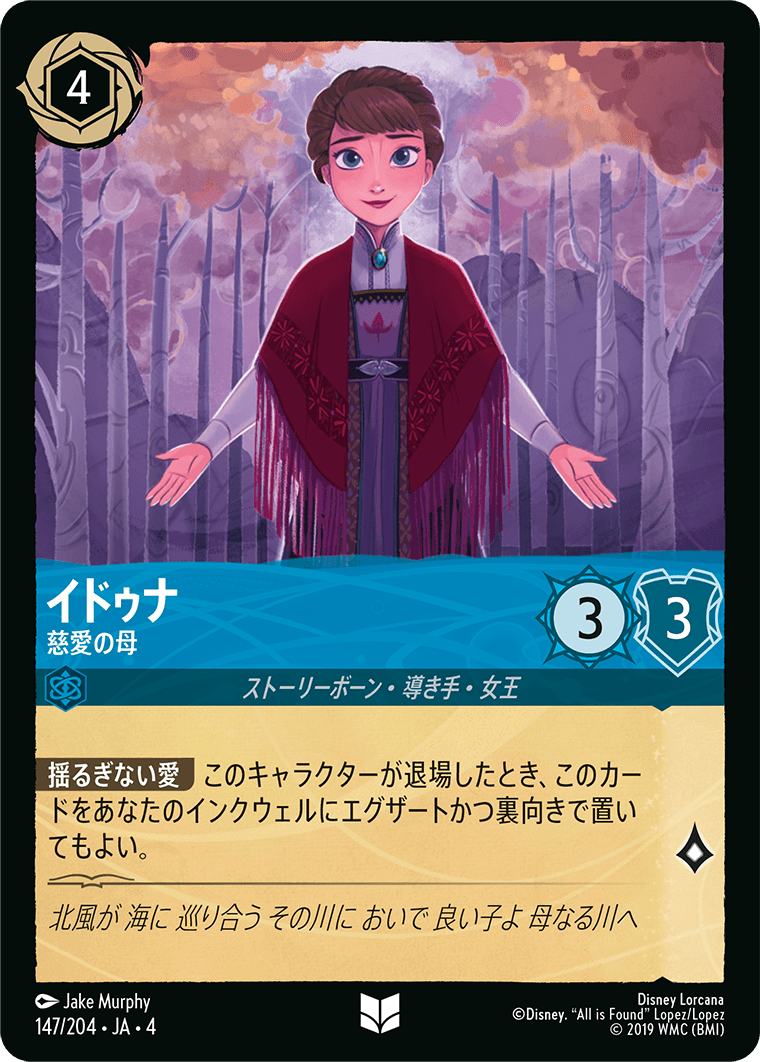 【FOIL】イドゥナ - 慈愛の母 UC [147/204 JA-4]