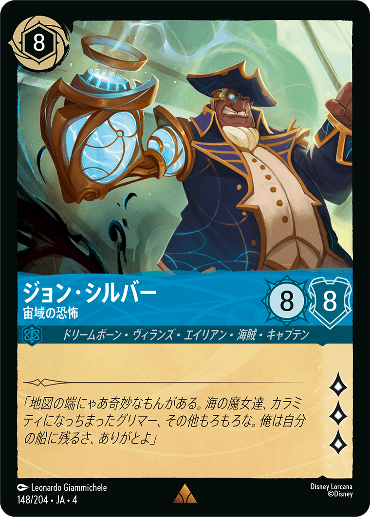 【FOIL】ジョン・シルバー - 宙域の恐怖 R [148/204 JA-4]
