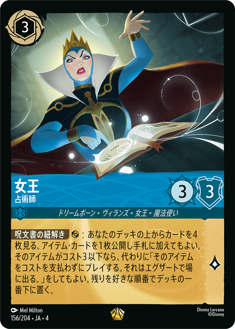 【FOIL】女王 - 占術師 L [156/204 JA-4]