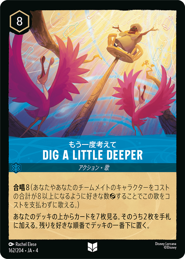 【FOIL】もう一度考えて UC [162/204 JA-4]