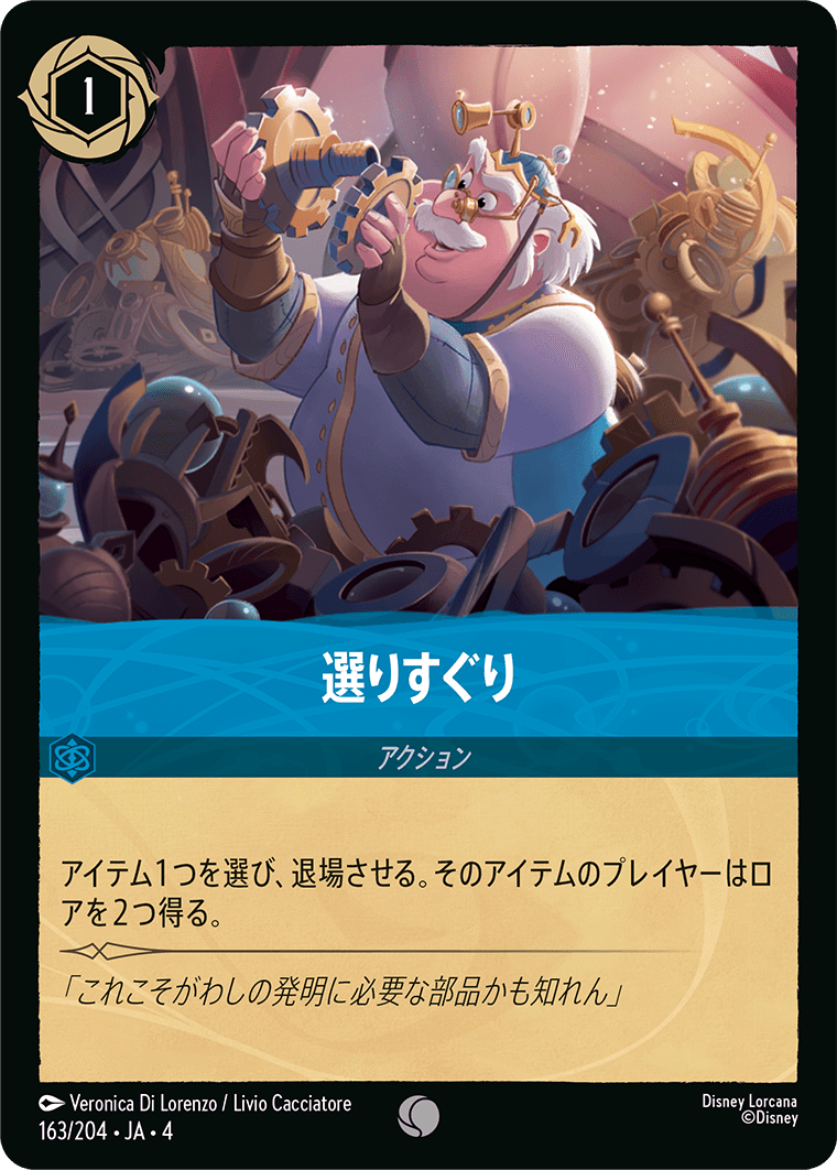 【FOIL】選りすぐり C [163/204 JA-4]