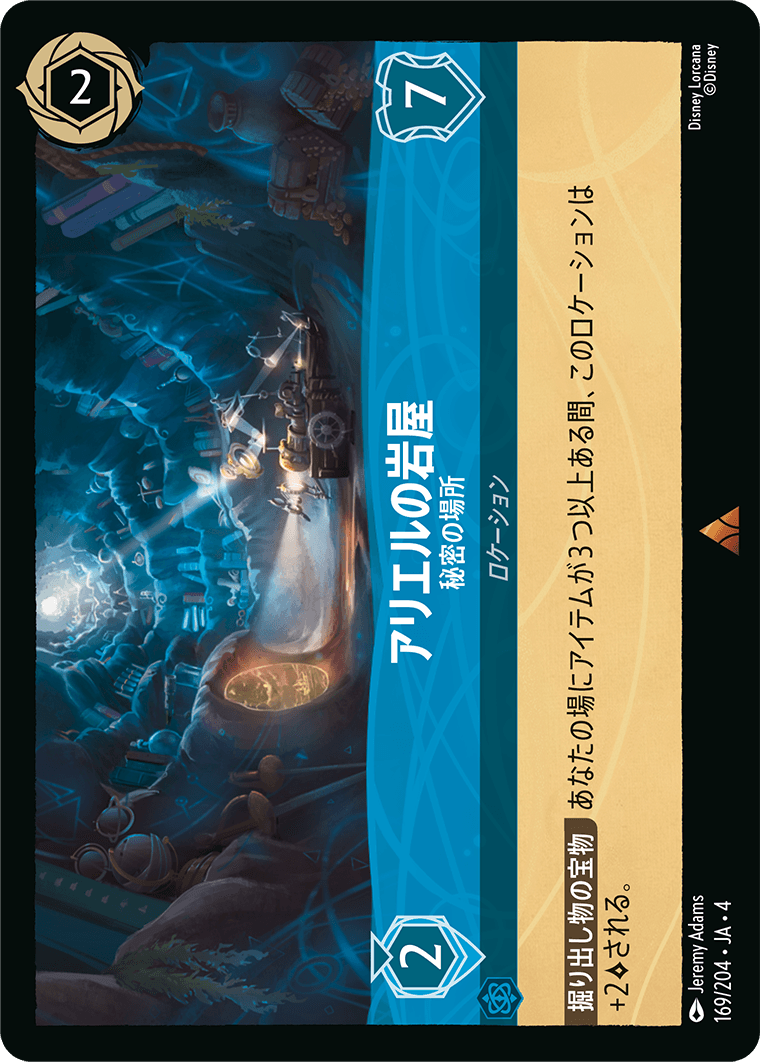【FOIL】アリエルの岩屋 - 秘密の場所 R [169/204 JA-4]