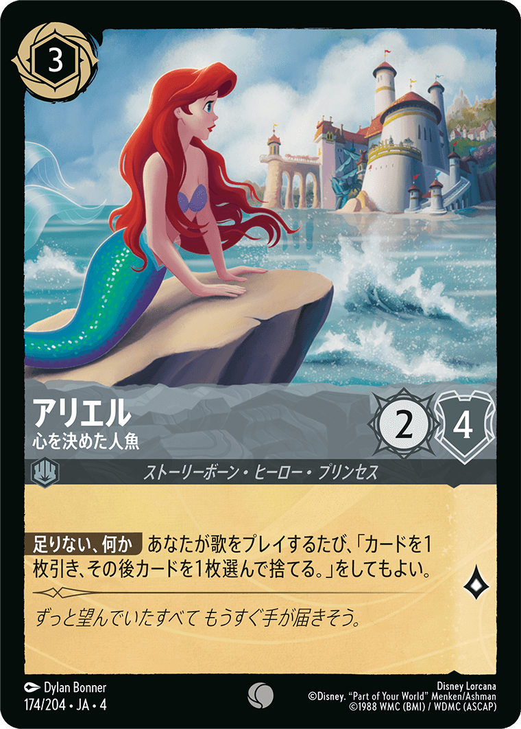 【FOIL】アリエル - 心を決めた人魚 C [174/204 JA-4]