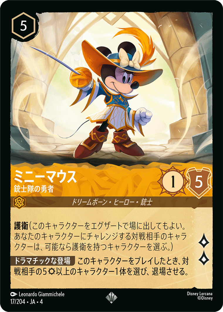 【FOIL】ミニーマウス - 銃士隊の勇者 SR [17/204 JA-4]