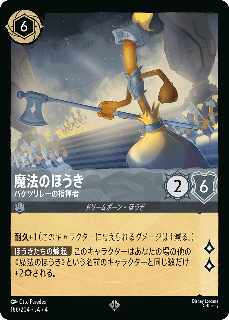 【FOIL】魔法のほうき - バケツリレーの指揮者 SR [186/204 JA-4]