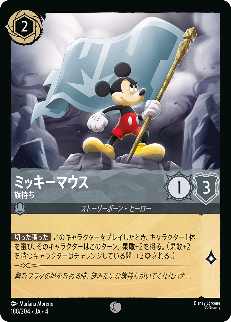 【FOIL】ミッキーマウス - 旗持ち C [188/204 JA-4]