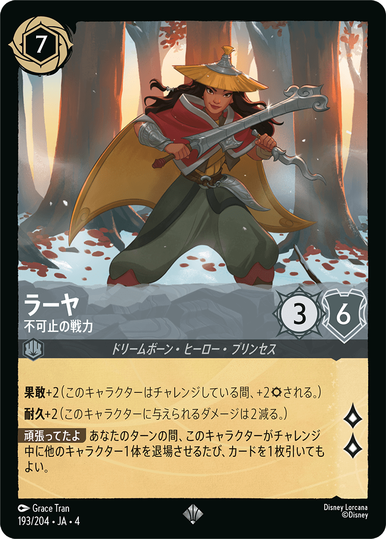 【FOIL】ラーヤ - 不可止の戦力 SR [193/204 JA-4]