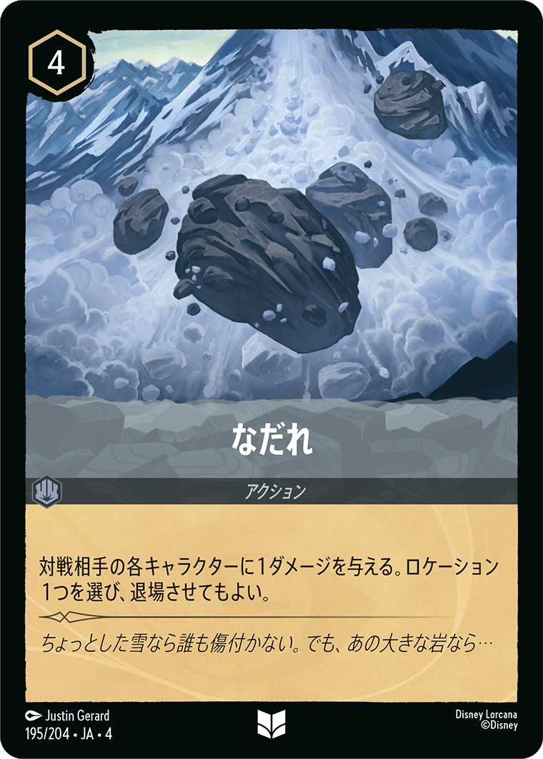 【FOIL】なだれ UC [195/204 JA-4]