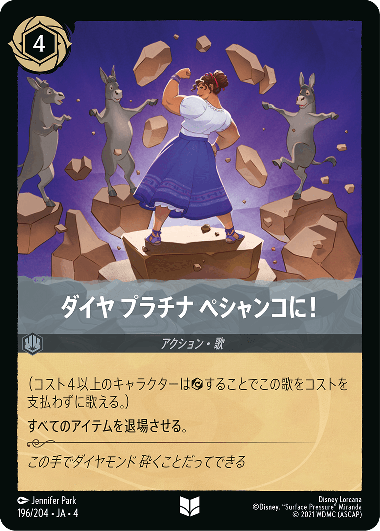 【FOIL】ダイヤ プラチナ ペシャンコに！ UC [196/204 JA-4]