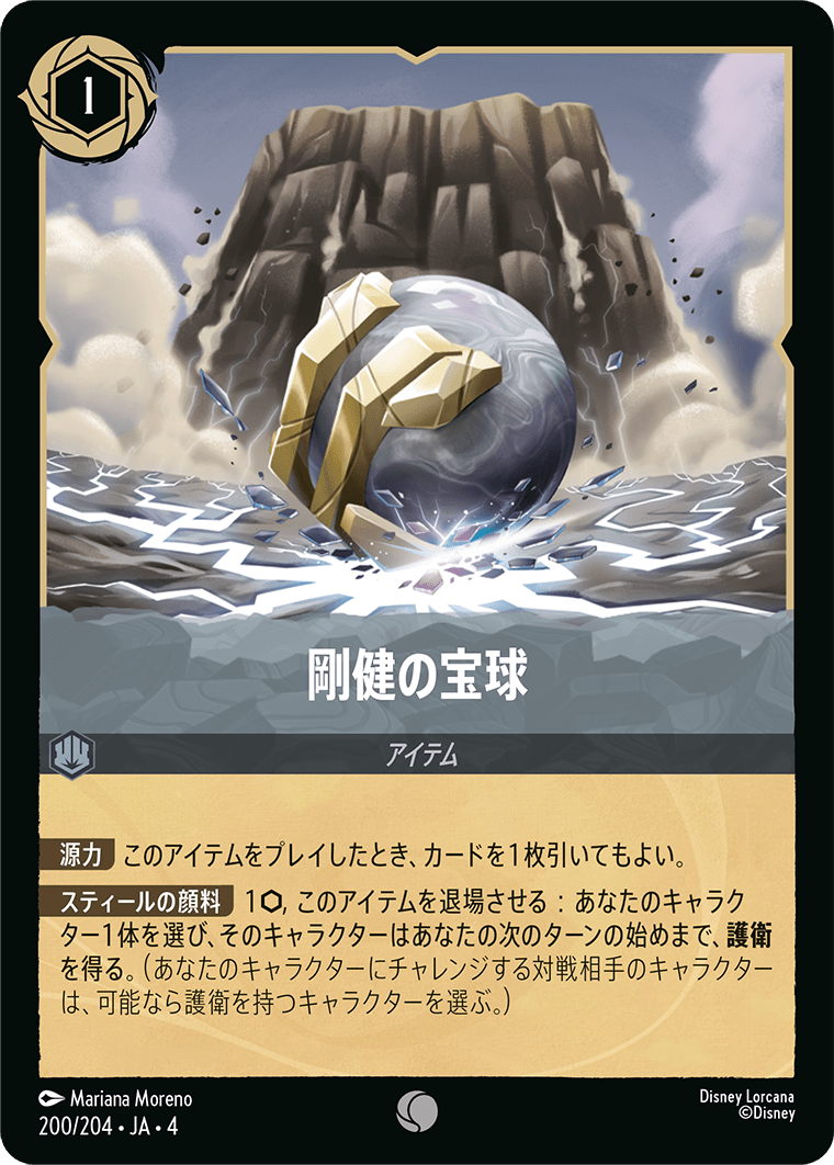 【FOIL】剛健の宝球 C [200/204 JA-4]
