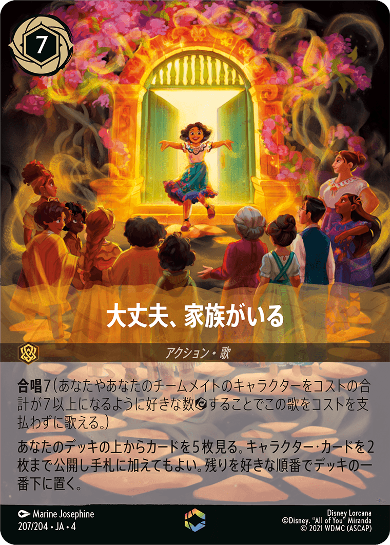 大丈夫、家族がいる E [207/204 JA-4]