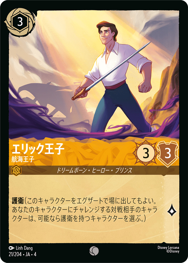 【FOIL】エリック王子 - 航海王子 C [21/204 JA-4]