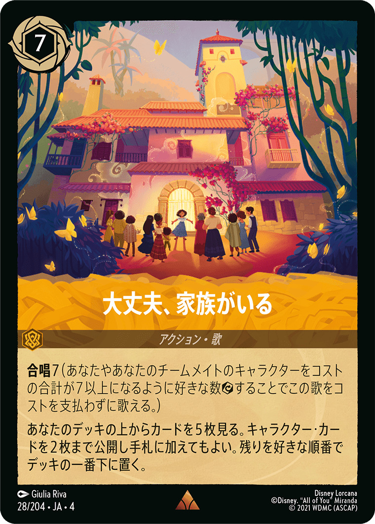 【FOIL】大丈夫、家族がいる R [28/204 JA-4]
