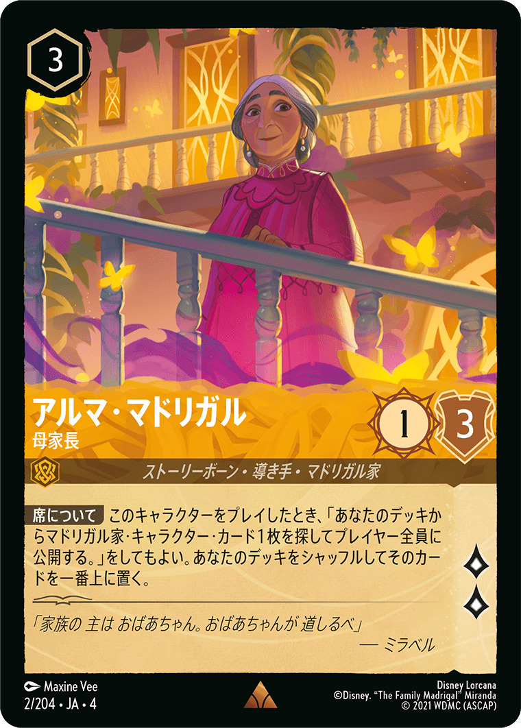 【FOIL】アルマ・マドリガル - 母家長 R [2/204 JA-4]