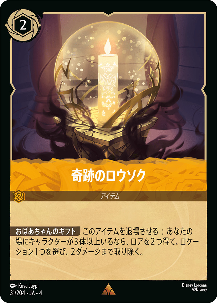 【FOIL】奇跡のロウソク R [31/204 JA-4]