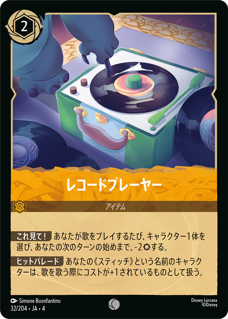 【FOIL】レコードプレーヤー C [32/204 JA-4]