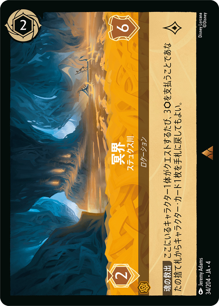 【FOIL】冥界 - ステュクス川 R [34/204 JA-4]