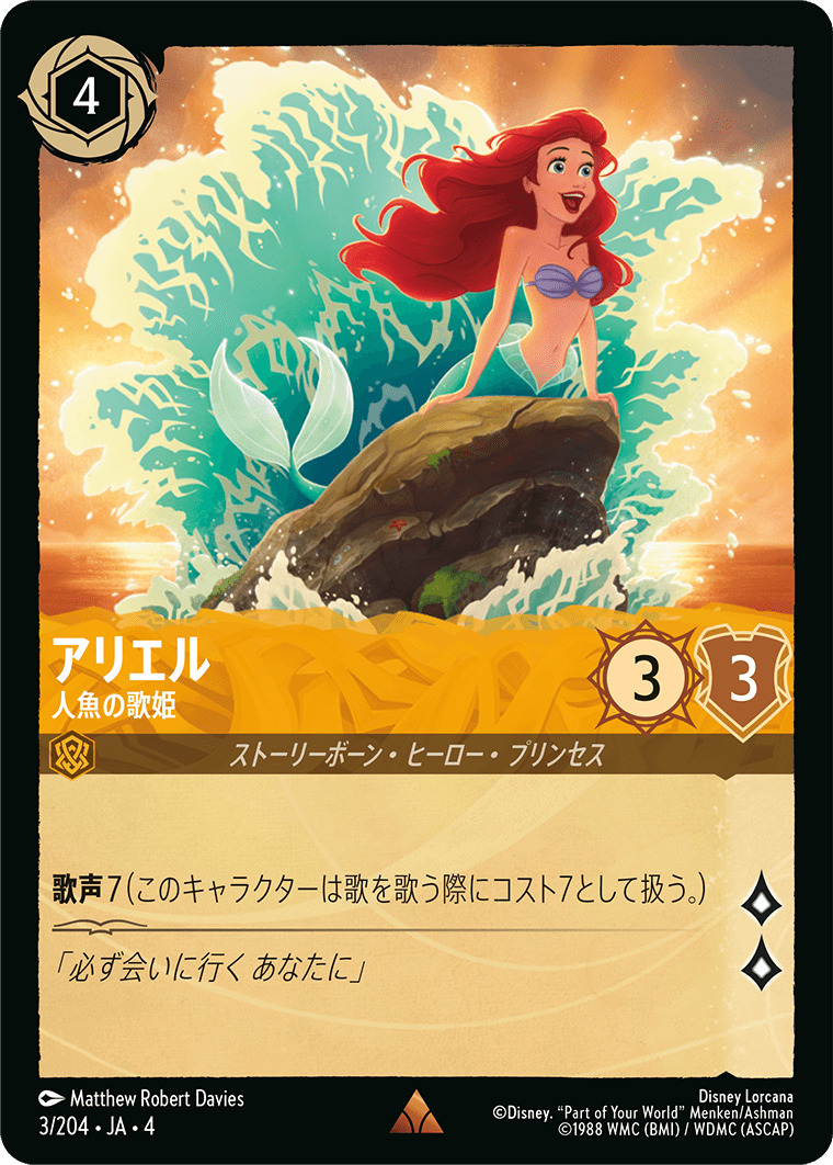 【FOIL】アリエル - 人魚の歌姫 R [3/204 JA-4]