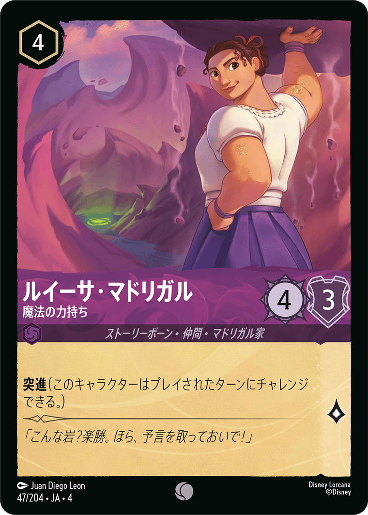 【FOIL】ルイーサ・マドリガル - 魔法の力持ち C [47/204 JA-4]