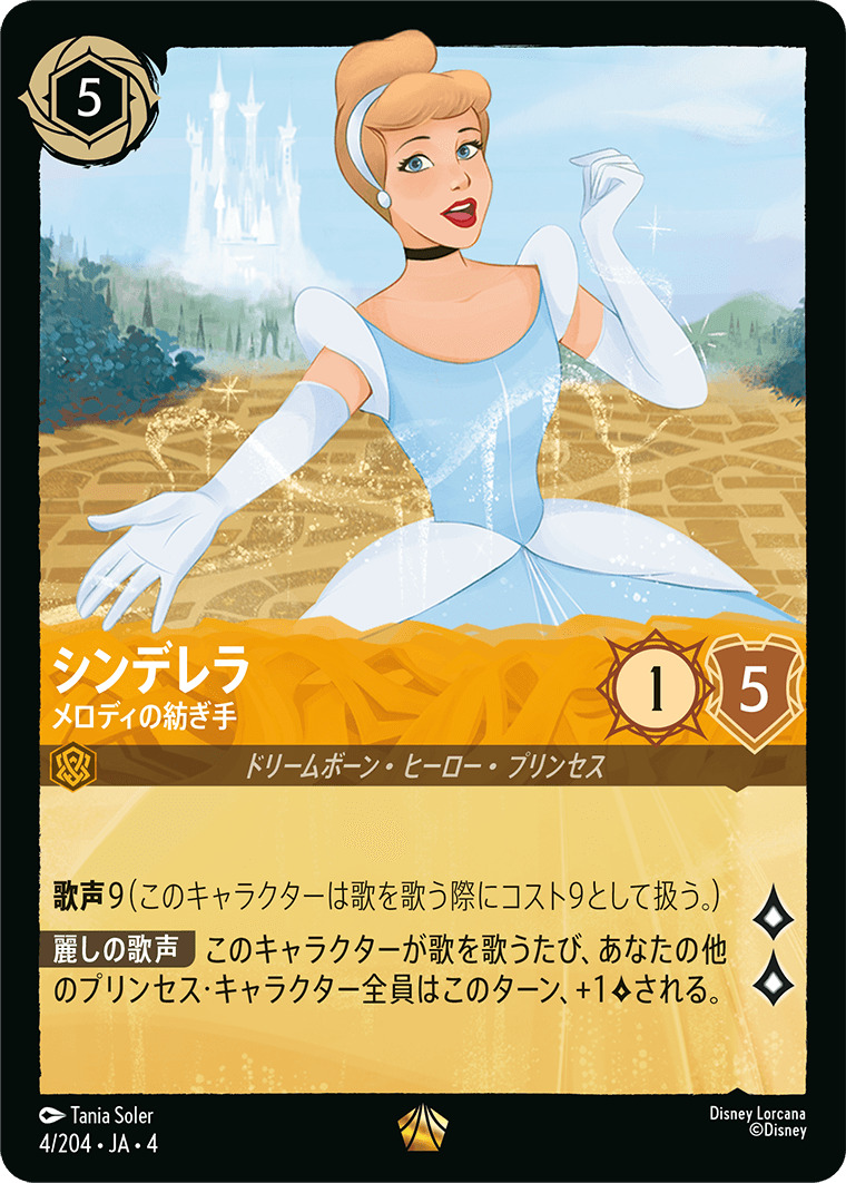 【FOIL】シンデレラ - メロディの紡ぎ手 L [4/204 JA-4]