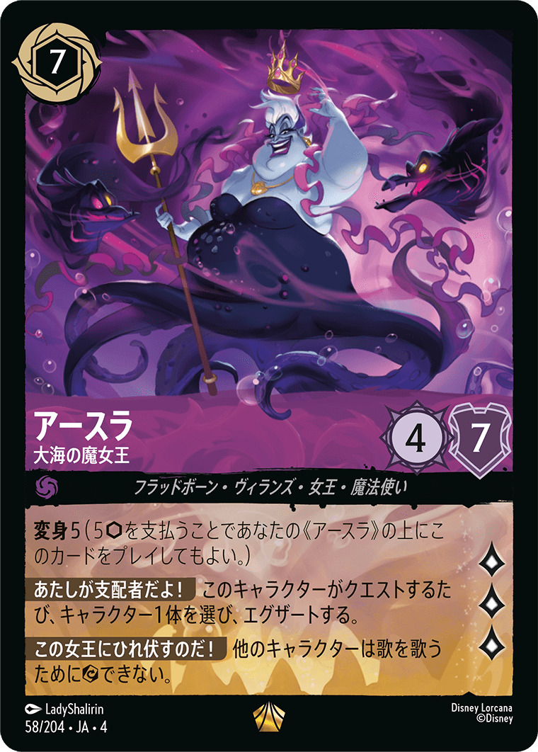 【FOIL】アースラ - 大海の魔女王 L [58/204 JA-4]