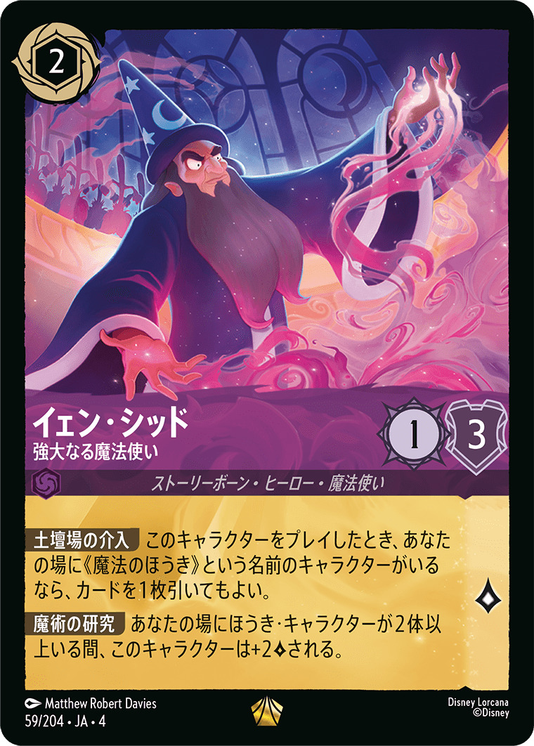 【FOIL】イェン・シッド - 強大なる魔法使い L [59/204 JA-4]