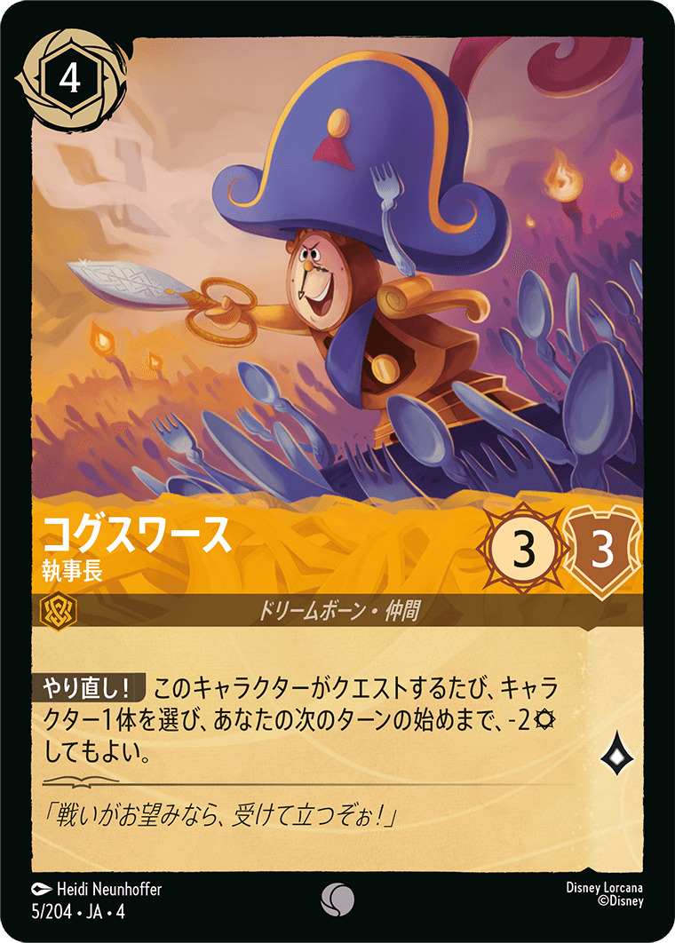 【FOIL】コグスワース - 執事長 C [5/204 JA-4]