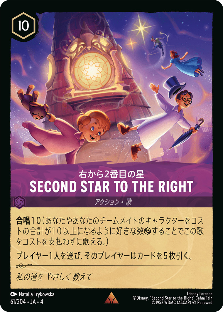 【FOIL】右から2番目の星 - 右から2番目の星 R [61/204 JA-4]