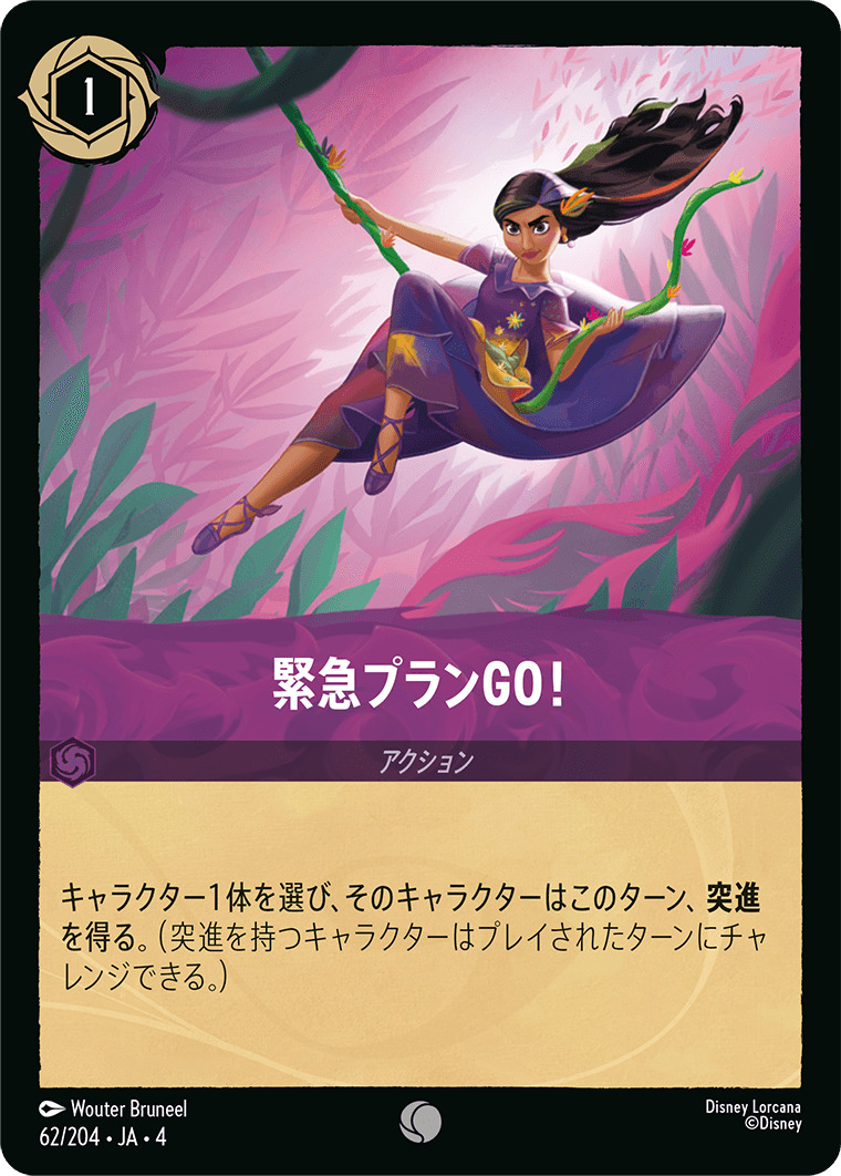 【FOIL】緊急プランGO！ C [62/204 JA-4]