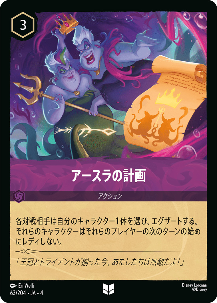 【FOIL】アースラの計画 UC [63/204 JA-4]