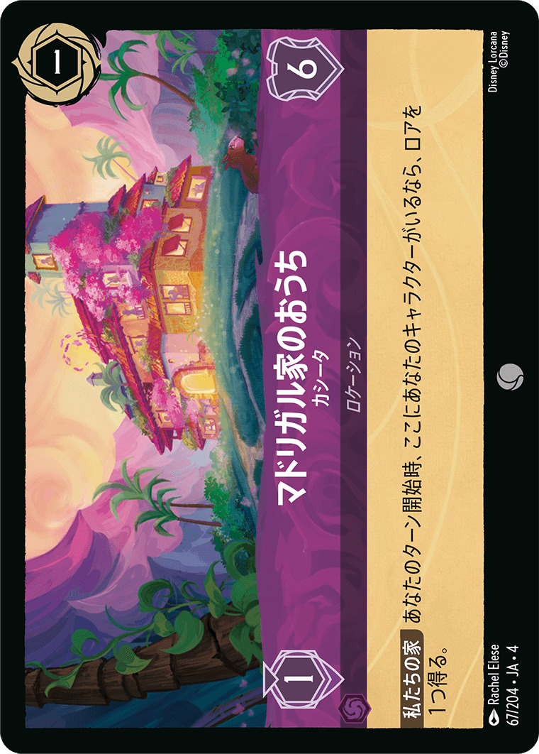 【FOIL】マドリガル家のおうち - カシータ C [67/204 JA-4]