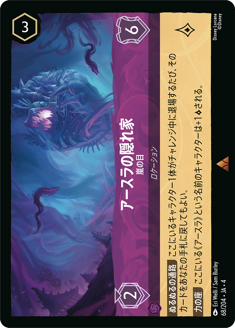 【FOIL】アースラの隠れ家 - 嵐の目 R [68/204 JA-4]