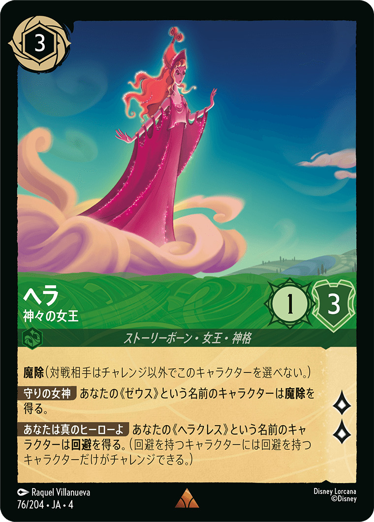 【FOIL】ヘラ - 神々の女王 R [76/204 JA-4]