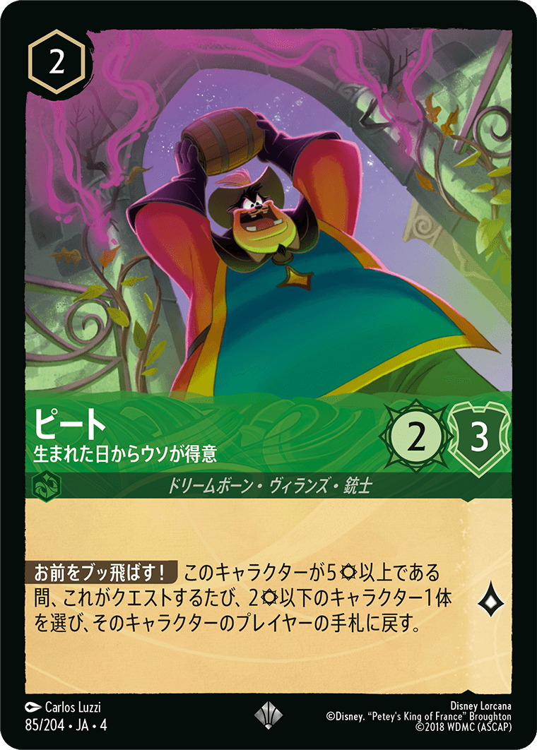 【FOIL】ピート - 生まれた日からウソが得意 SR [85/204 JA-4]