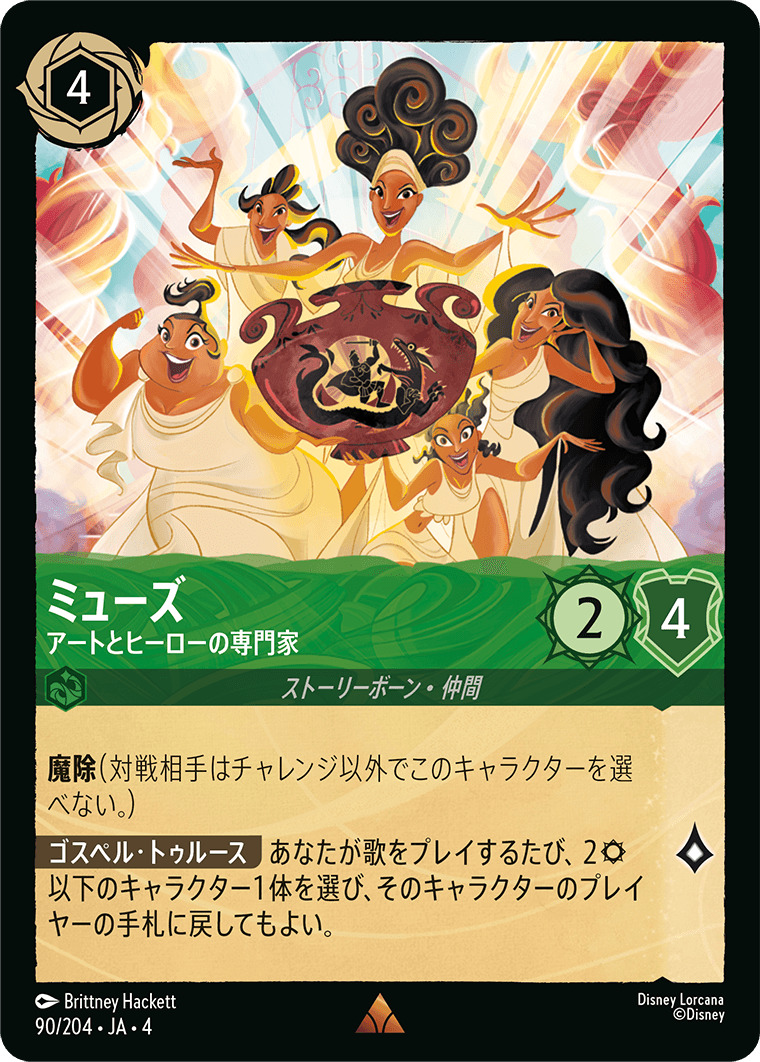 【FOIL】ミューズ - アートとヒーローの専門家 R [90/204 JA-4]