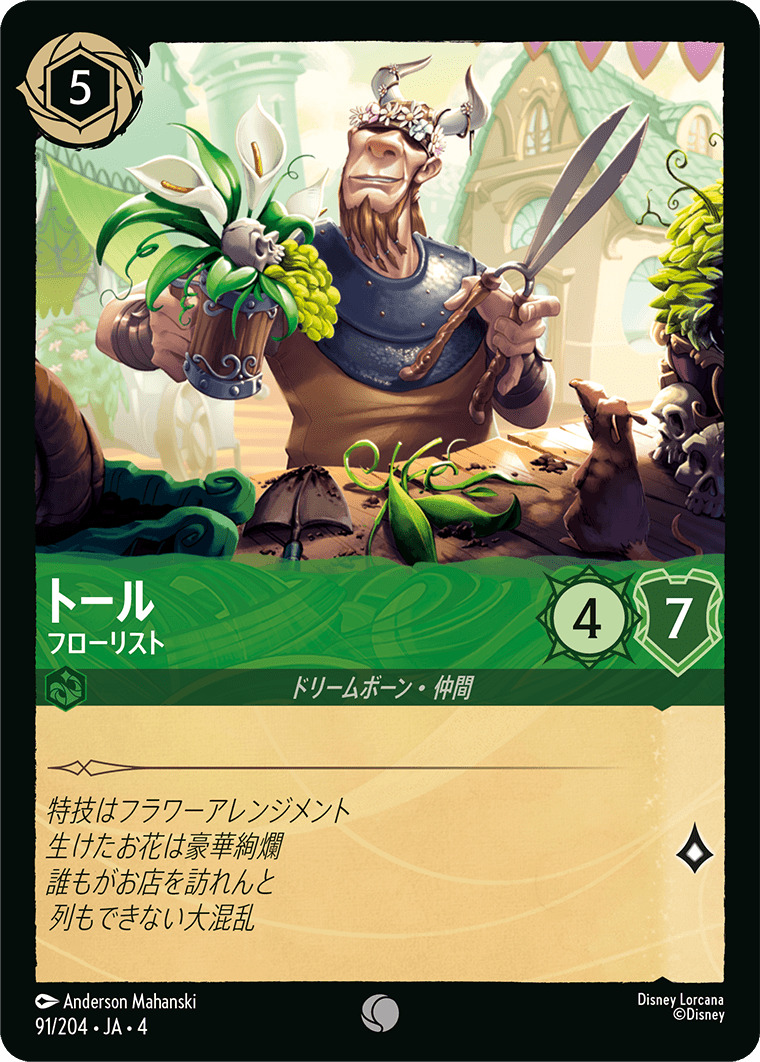 【FOIL】トール - フローリスト C [91/204 JA-4]