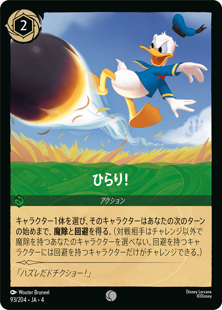 【FOIL】ひらり！ C [93/204 JA-4]