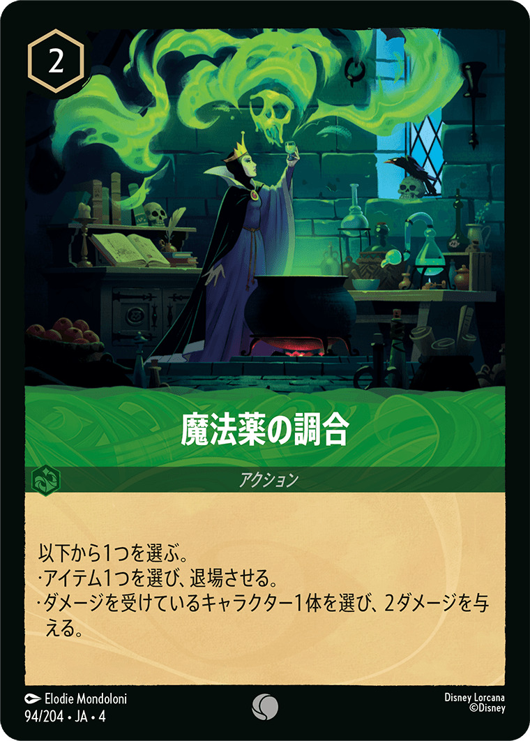 【FOIL】魔法薬の調合 C [94/204 JA-4]