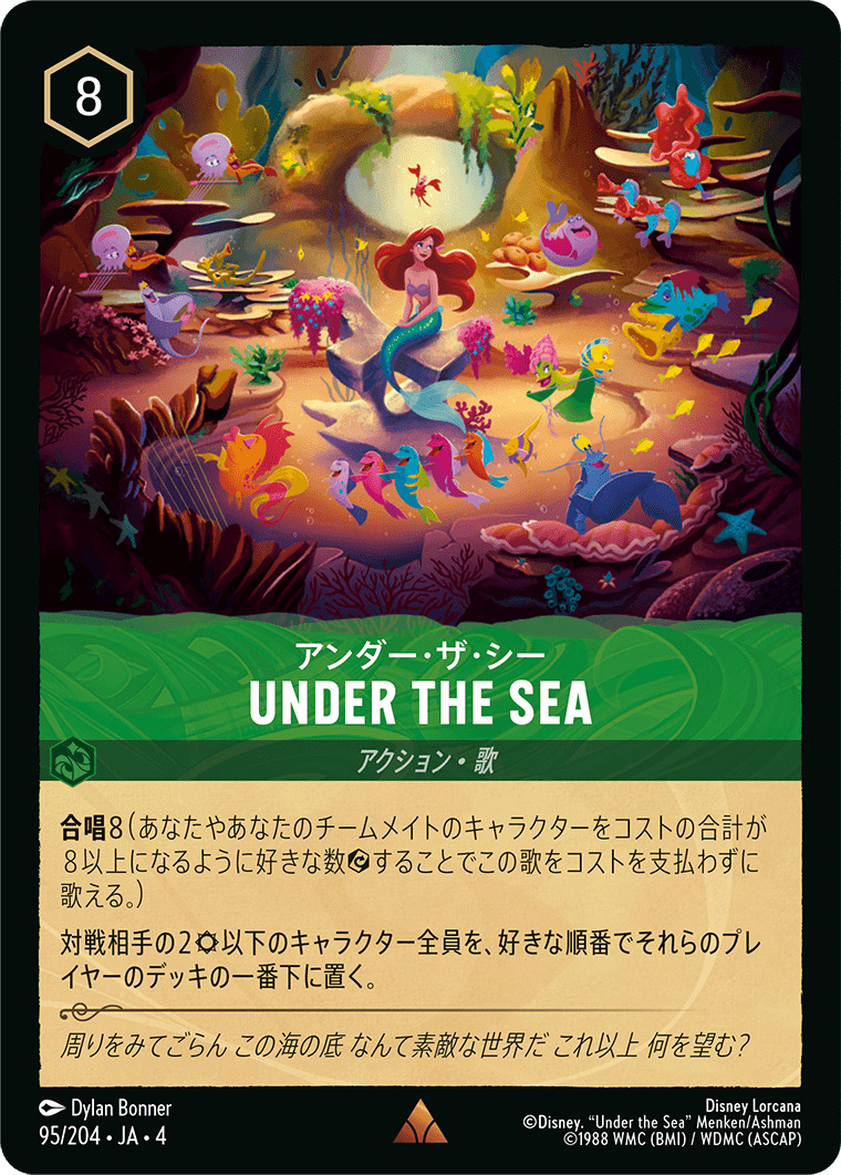 【FOIL】アンダー・ザ・シー R [95/204 JA-4]