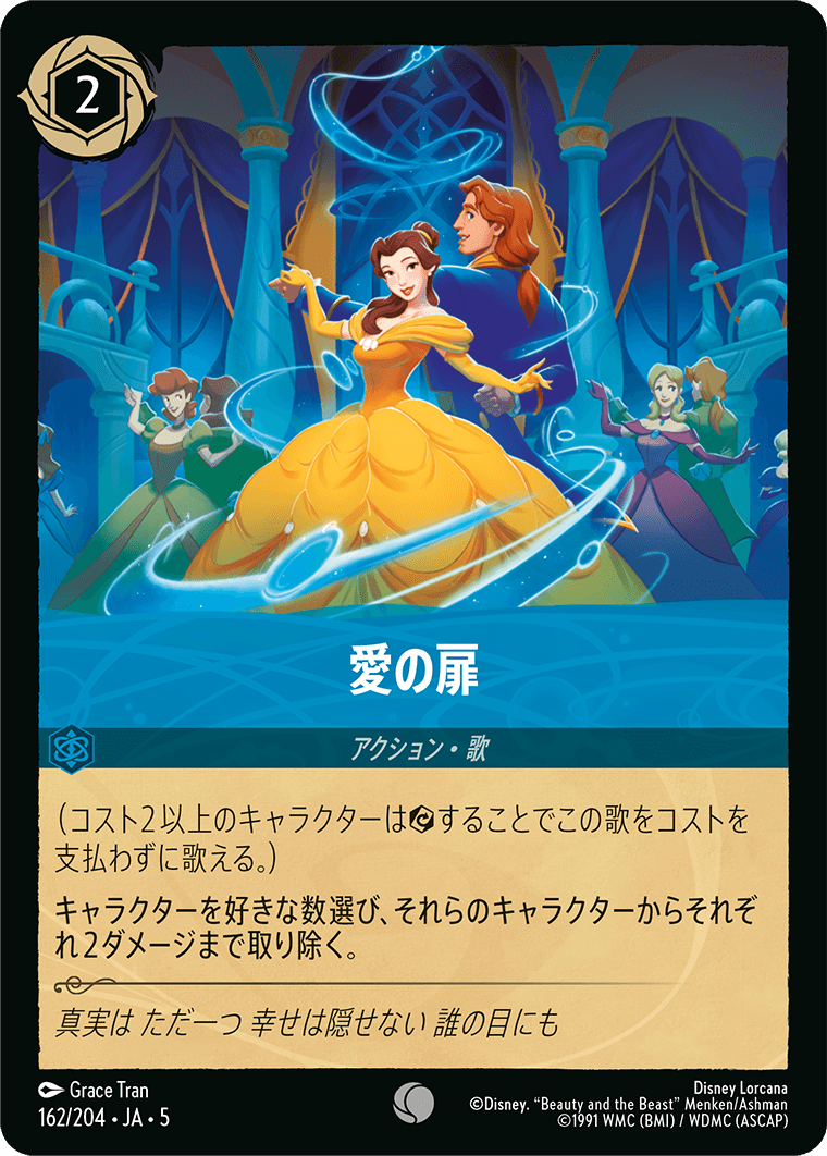 愛の扉 C 《JA05 162/204》『星々の輝き』 ディズニーロルカナ