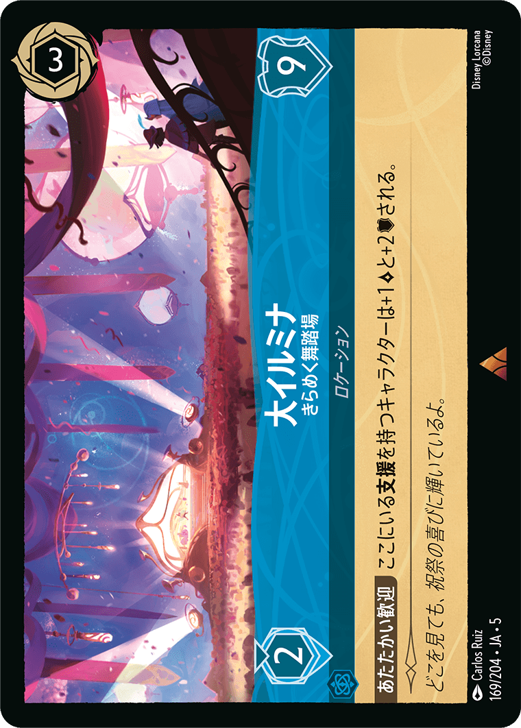 大イルミナ - きらめく舞踏場 R 《JA05 169/204》『星々の輝き』 ディズニーロルカナ