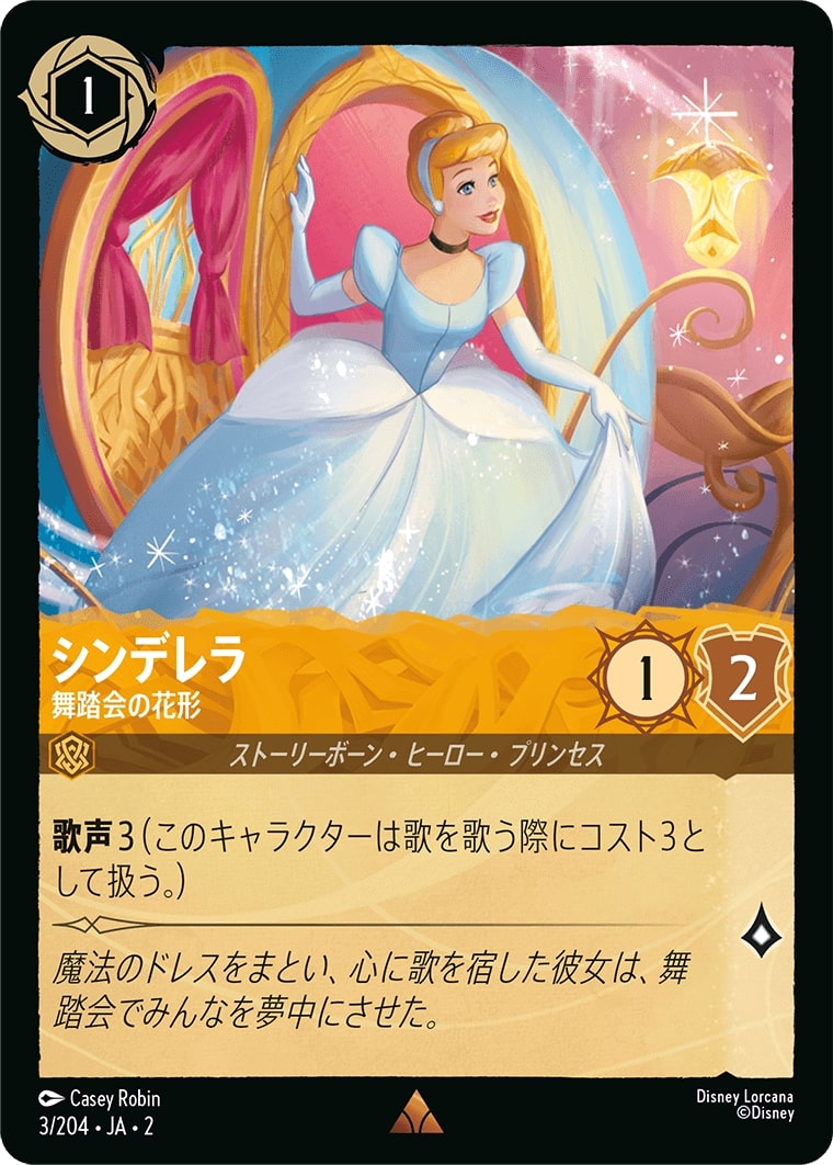 シンデレラ - 舞踏会の花形(3/204･JA･2) - RISE OF THE FLOODBORN フラッドボーンの渾沌 レアリティ：レア ディズニーロルカナ