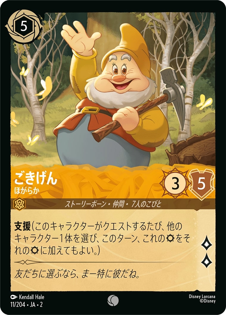 ごきげん - ほがらか(11/204･JA･2) - RISE OF THE FLOODBORN フラッドボーンの渾沌 レアリティ：コモン ディズニーロルカナ