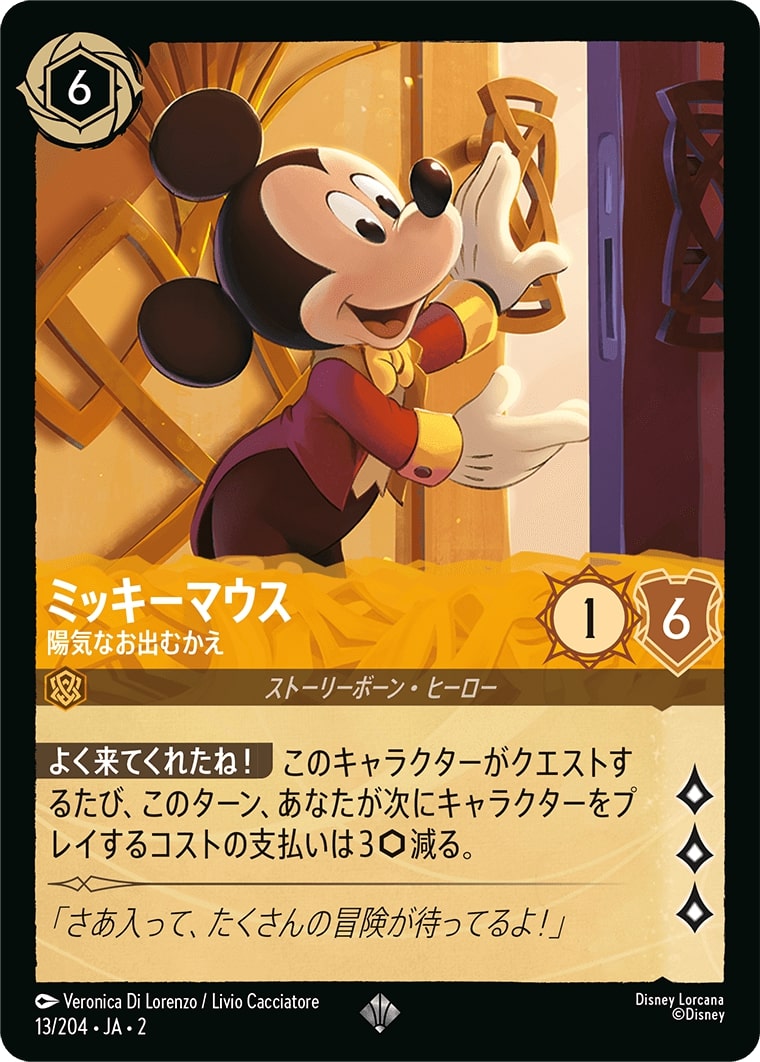 ミッキーマウス - 陽気なお出むかえ(13/204･JA･2) - RISE OF THE FLOODBORN フラッドボーンの渾沌 レアリティ：スーパーレア ディズニーロルカナ