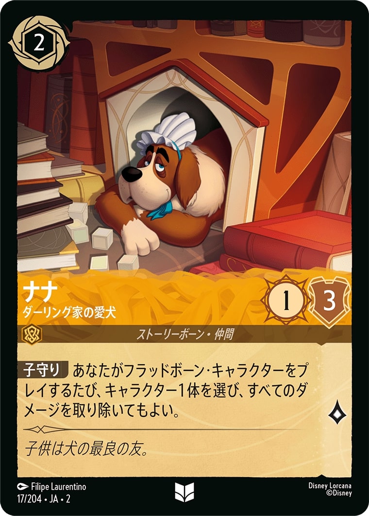 ナナ - ダーリング家の愛犬(17/204･JA･2) - RISE OF THE FLOODBORN フラッドボーンの渾沌 レアリティ：アンコモン ディズニーロルカナ